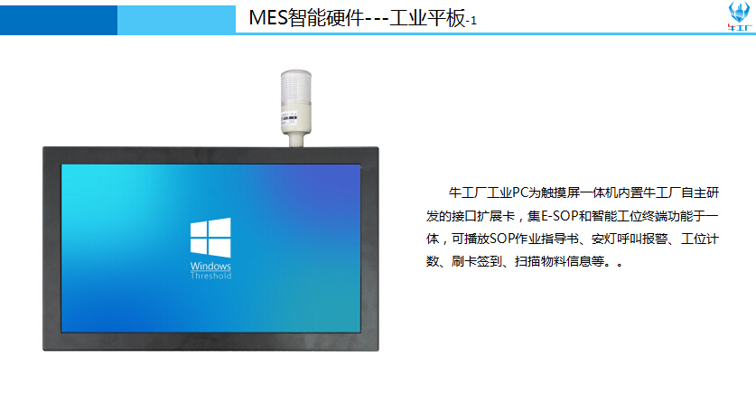 MES智能硬件-工业平板1